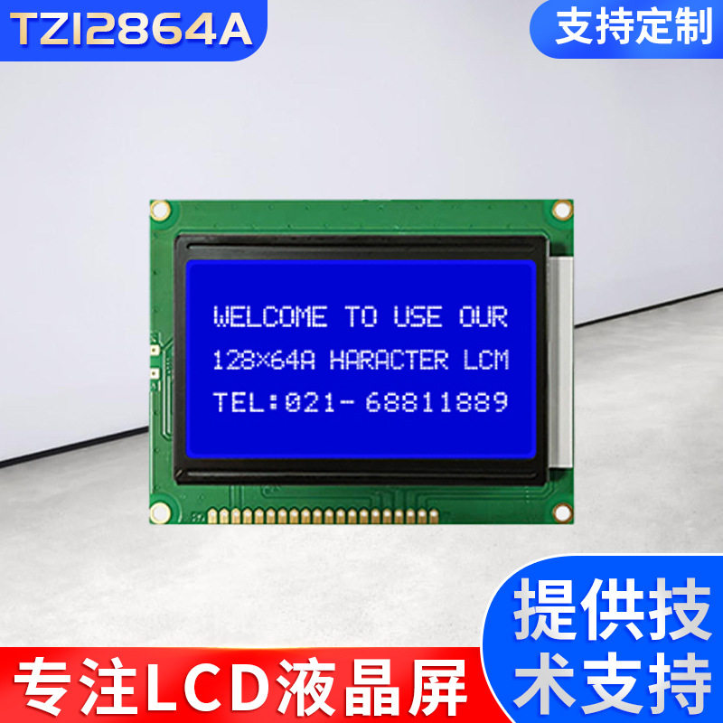 厂家供应LCD点阵屏工控专用