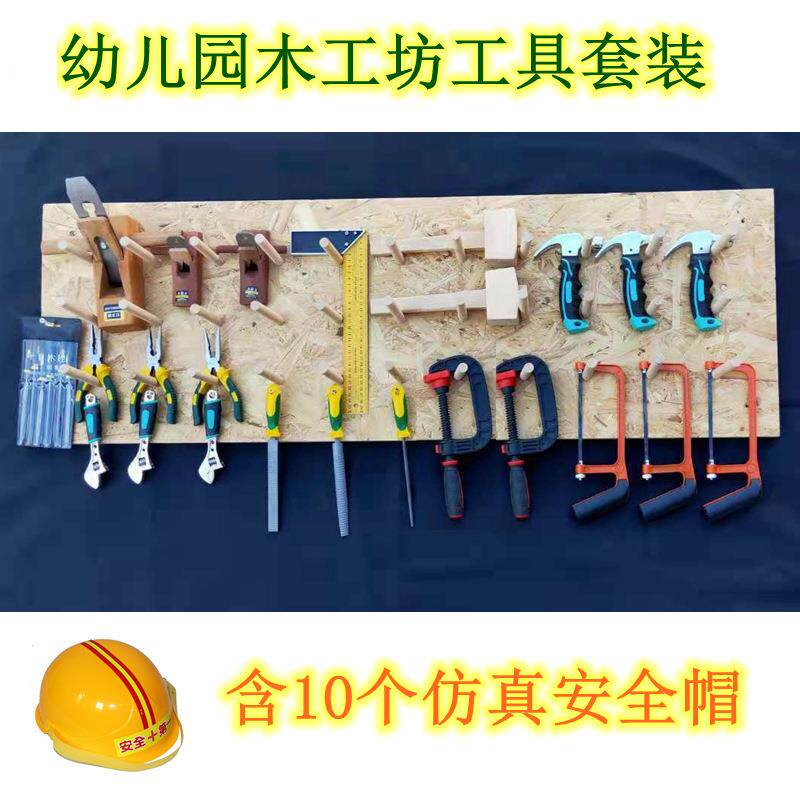 幼儿园木工房工具套装儿童木工工具材料包中小学生创客木工工具套
