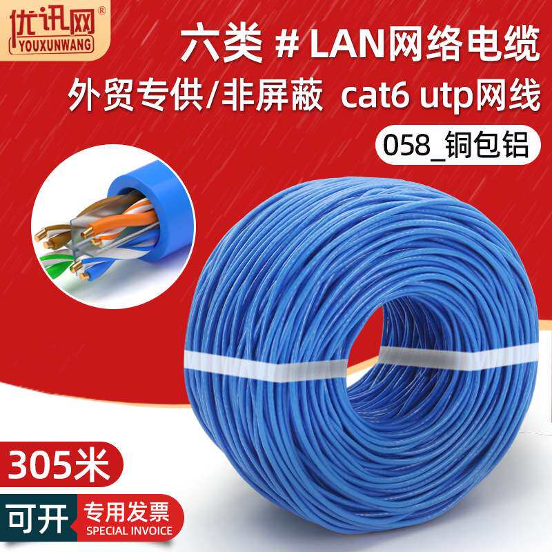 外贸超五类非屏蔽网线4对cat6 utp电脑宽带双绞LAN网络线缆305米