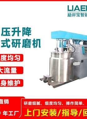 励岸宝微米级涂料油墨色浆石墨烯染料研磨机篮式研磨机篮式砂磨机