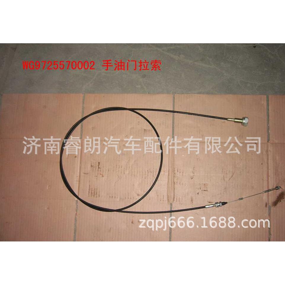重汽豪沃HOWOWG9725570002手油门拉线L=2550