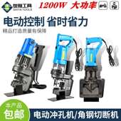 手提式 角钢槽钢冲孔机MHP 20切断机1200W千瓦电动冲孔铁板打孔器