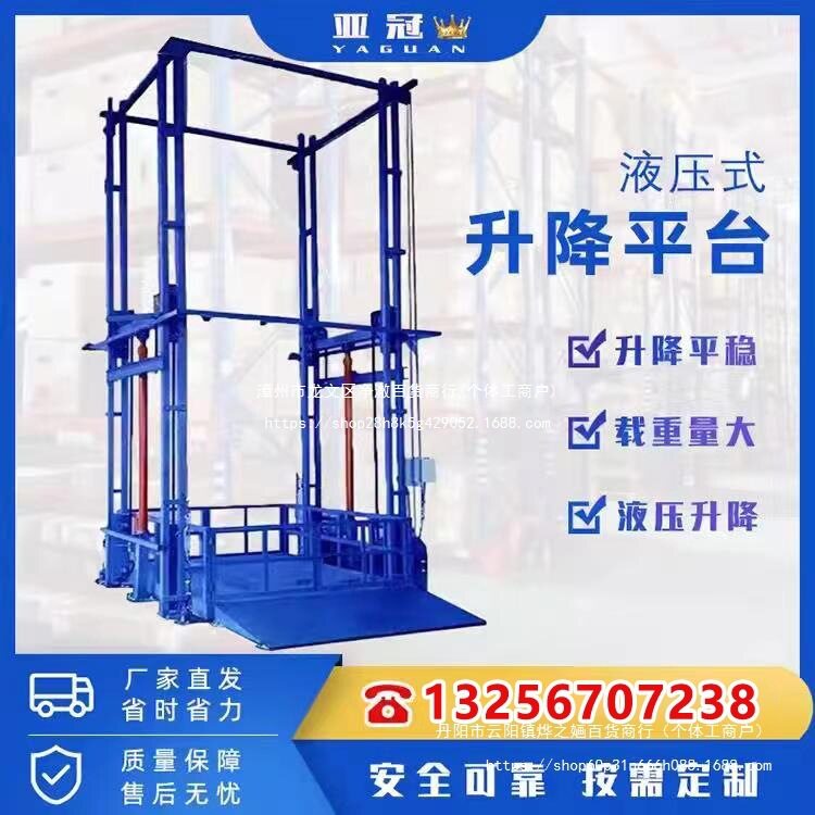 货梯升降机厂房液压升降货梯导轨式仓库车间简易防坠固定机