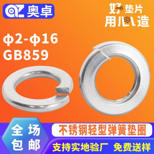 304不锈钢开口弹垫片金属弹簧垫圈GB859轻型弹簧垫圈垫片