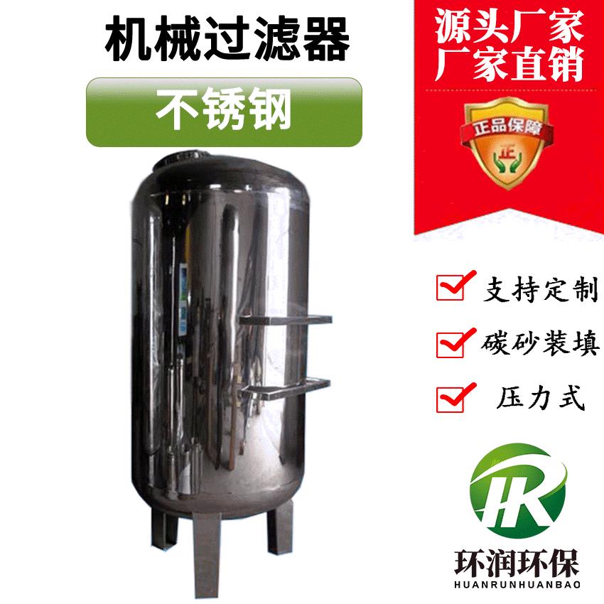 不锈钢石英砂机械过滤器树脂软化活性炭过滤罐直销