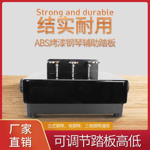 Meideal儿童钢琴辅助踏板 练琴升降微调钢琴延音脚踏板辅助器