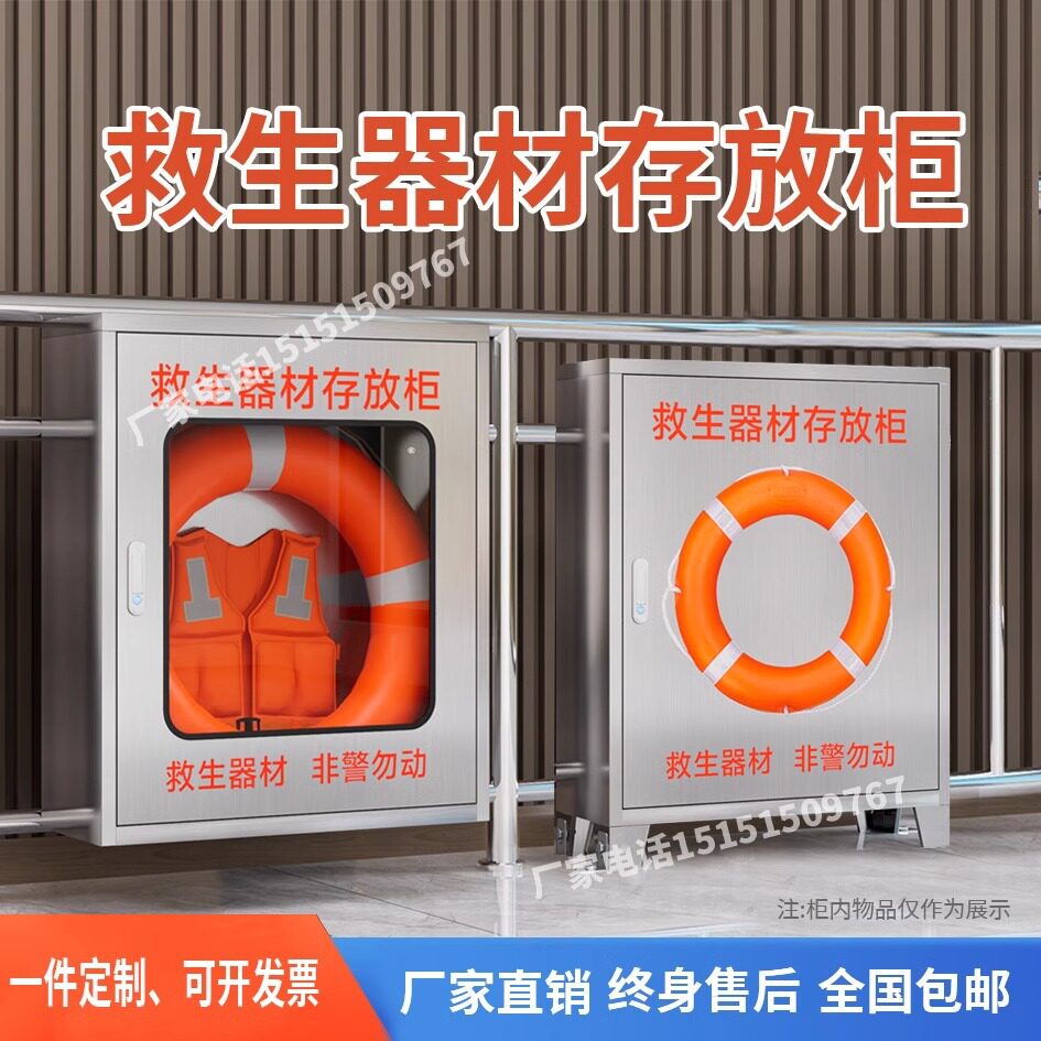 不锈钢防汛救生圈救生衣存放柜