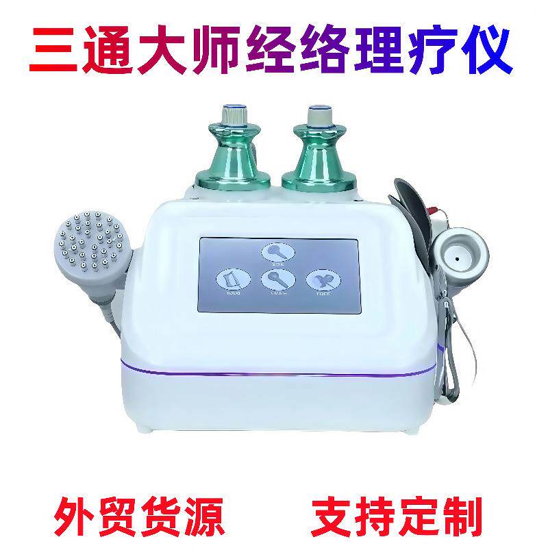 三通大师经络仪吸痧走罐全身疏通理疗养生物电筋膜灸导仪器电子