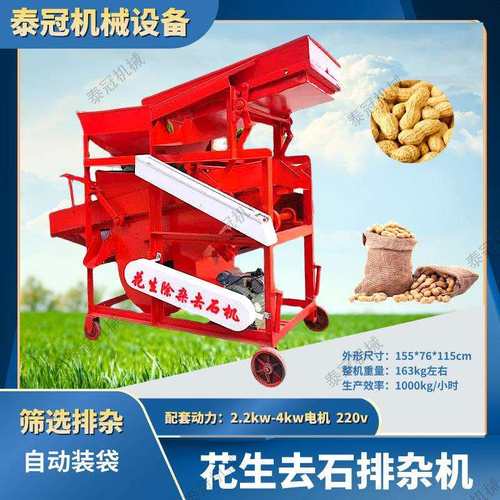 花生除杂去石机电动除杂去石头土块家用花生果筛选大小除杂质机