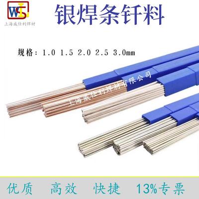 L204银焊条Cu80PAg银钎料BCu-5银焊丝15%银铜合金钎焊银钎料