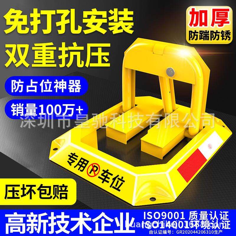汽车停车位地锁免打孔加厚防撬防撞固定停车库桩智能遥控占位神器