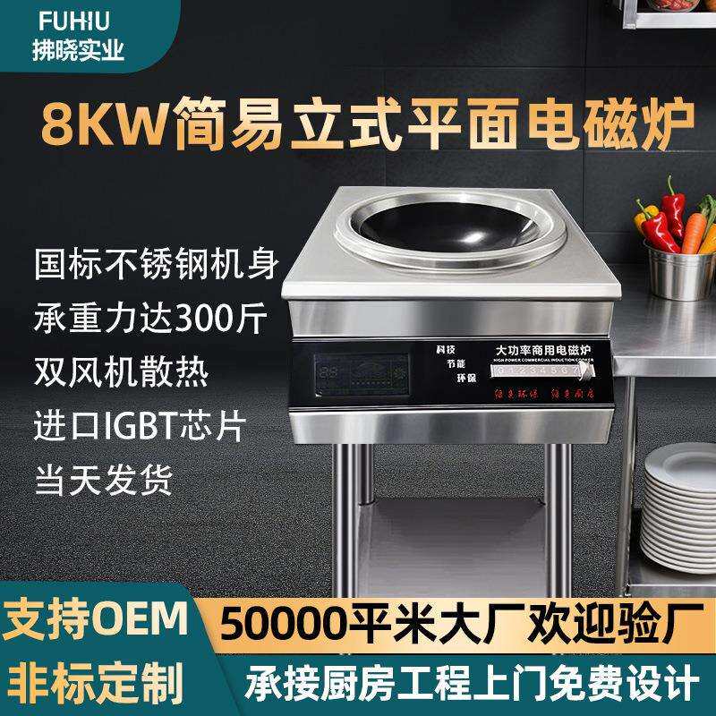 简易立式电磁炉商用炒菜灶厨房灶电磁灶火锅店饭堂餐饮电磁炉