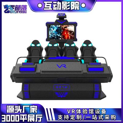 大型9DVR四人互动影院虚拟现实vr战舰战车体验馆动感影院VR体验馆
