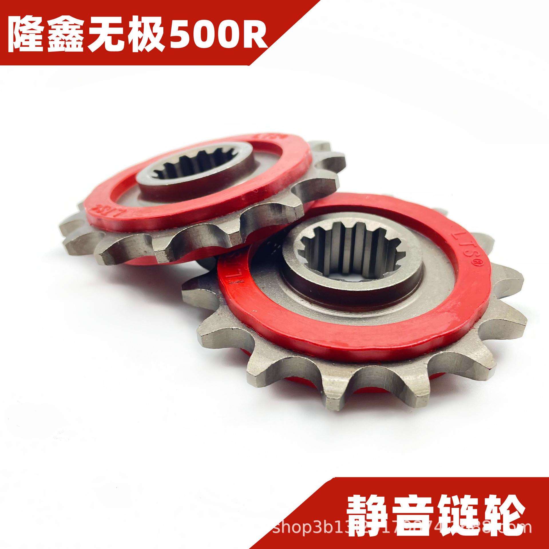 适用隆鑫LX500R无极500R静音牙盘摩瑞MG500凯越500X静音小飞链轮