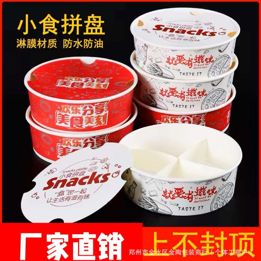 小食拼盘打包盒一次性炸鸡汉堡薯条烤翅全家桶小吃拼盘打包盒