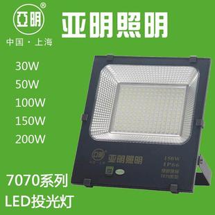 亚明新款 LED投光灯7070系列亚美贴片30W50W100W150W200W工矿灯