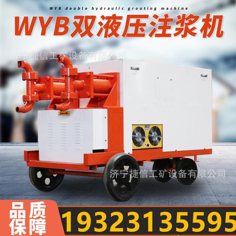 WYB双液注浆机路面桥梁堵漏双缸液压注浆泵电动双液水泥注液机