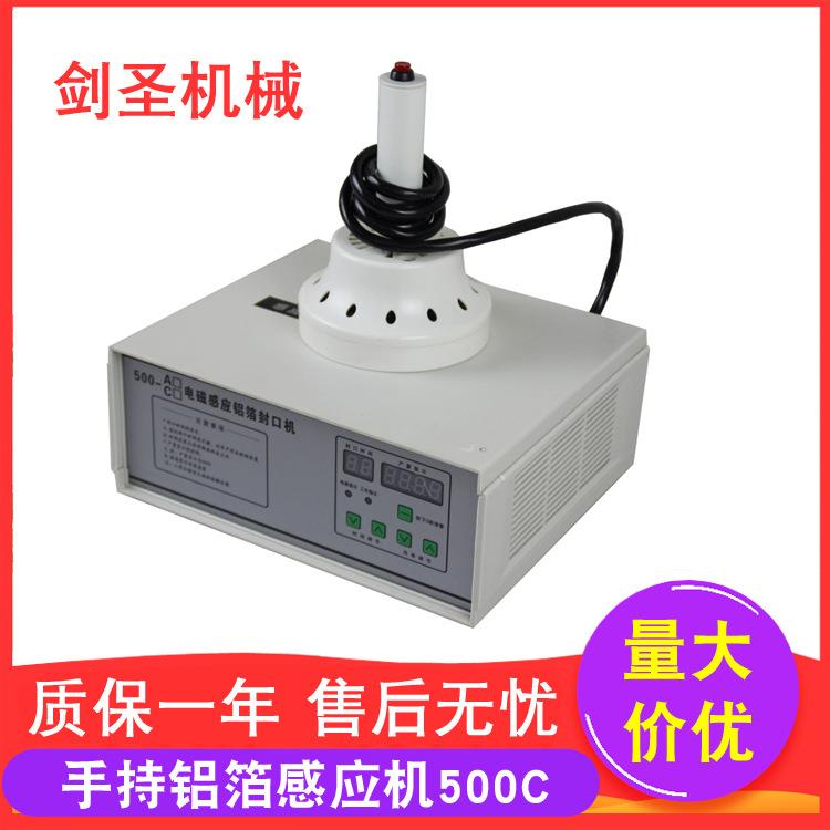 500C大口径电磁感应铝箔封口机瓶子封口机玻璃瓶塑料瓶封口机