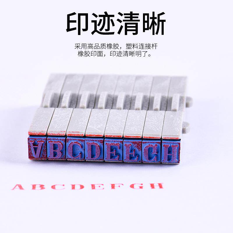 旗牌字母组合印章A-Z可调办公手账可拼接英文字母自由组合印章