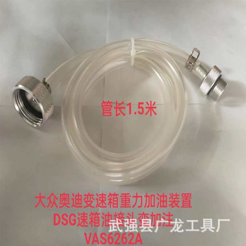 变速箱重力加油装置DSG变速箱油接头变加注VAS6262A加油管