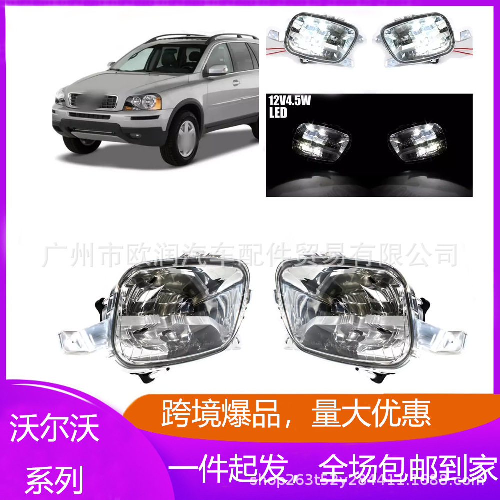 沃尔沃XC90左右前LED雾灯