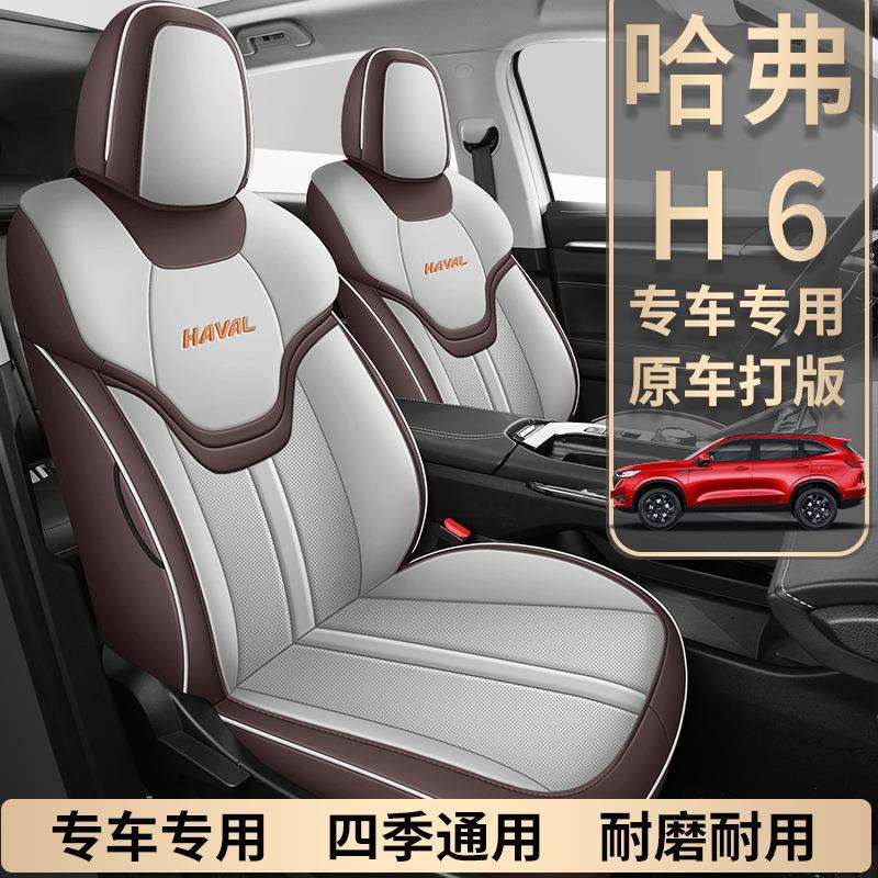 专用哈弗H6自动两驱哈佛H6第三代四驱版汽车坐垫四季全包座套座椅