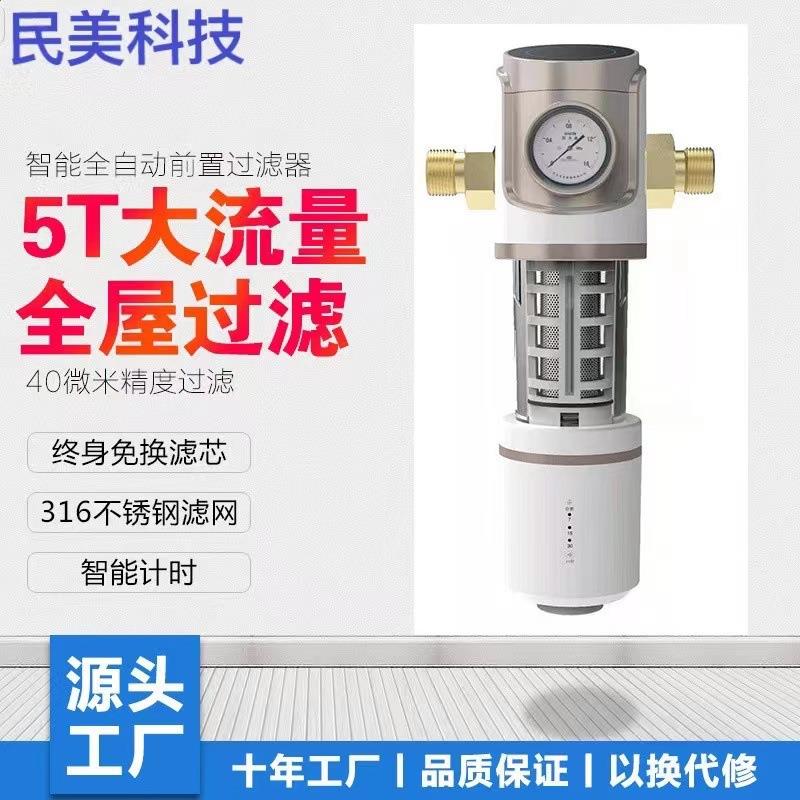 自来水管自动旋转排污刮洗滤网的中央净化前置过滤器全屋家用前置