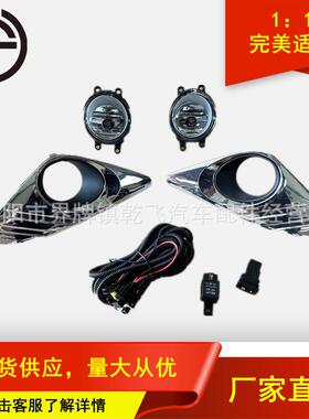 适用于丰田121314款camryLE凯美瑞前雾灯总成照明日行灯雾灯套装