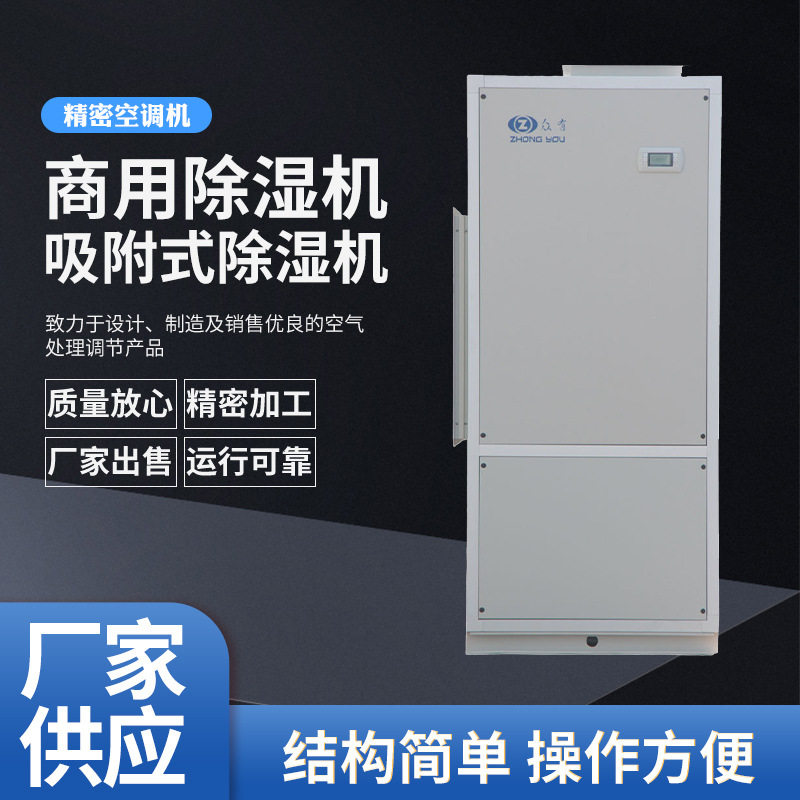 风水冷调温管道除湿机商用家用