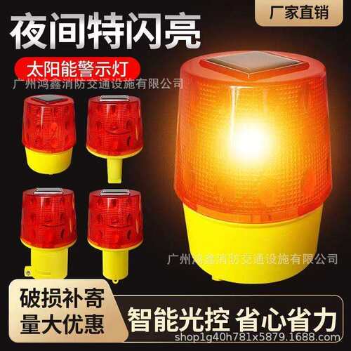 太阳能警示灯警示信号灯道路LED夜间安全塔吊施工障碍灯磁吸