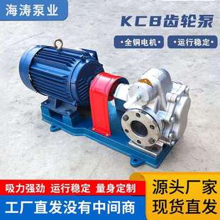 KCB不锈钢齿轮油泵齿轮式 齿轮油泵 机油输送泵KCB自吸式