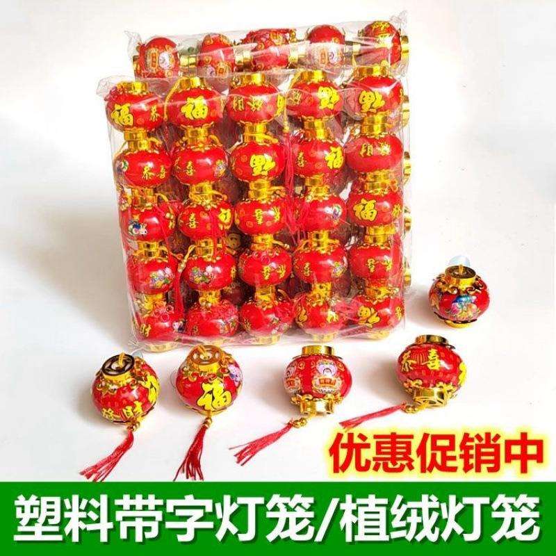 小灯笼春节过年喜庆日装点塑料红挂饰花盆景植物树上吊挂件装饰品