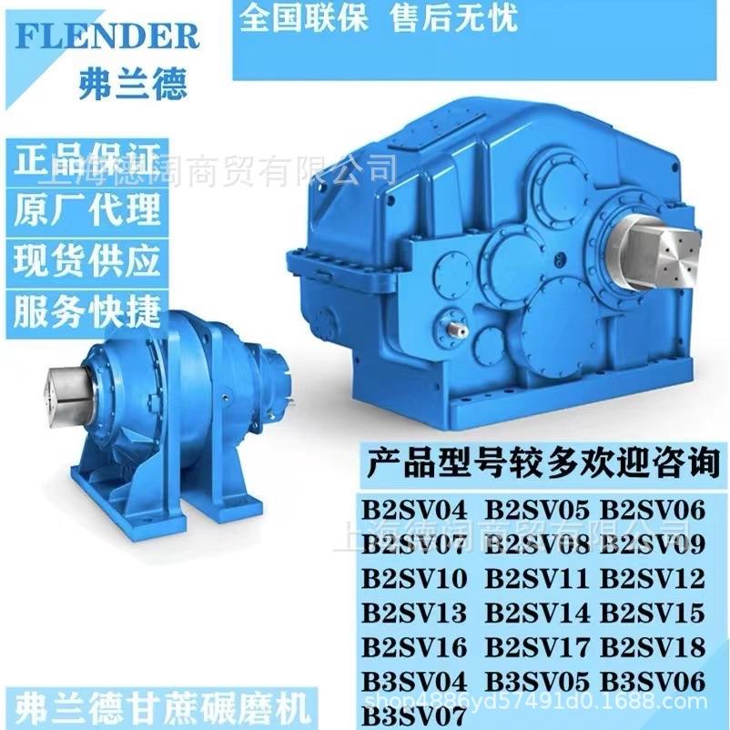 原厂销售FLENDER弗兰德减速机法兰H3HH6输入轴H3HH7输出轴H3HH8