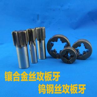 2G3 丝锥板牙镶合金焊接规格齐全非标做50 4多刃