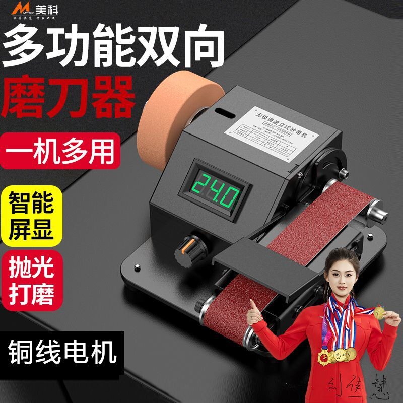 美科全自动家用磨刀砂带机图片
