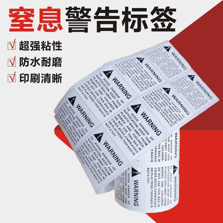 现货防窒息警告标签不干胶警示语标贴英文警告防窒息贴纸