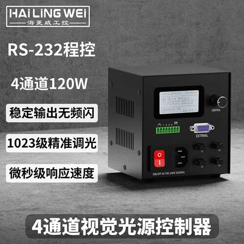 海菱威视觉光源控制器机器无频闪标准数字4路通道调光专用模拟