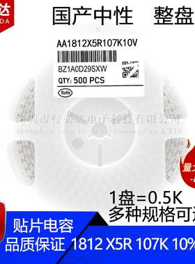 国产贴片电容45321812100UF107K107M10%6.3V10V16VX5R