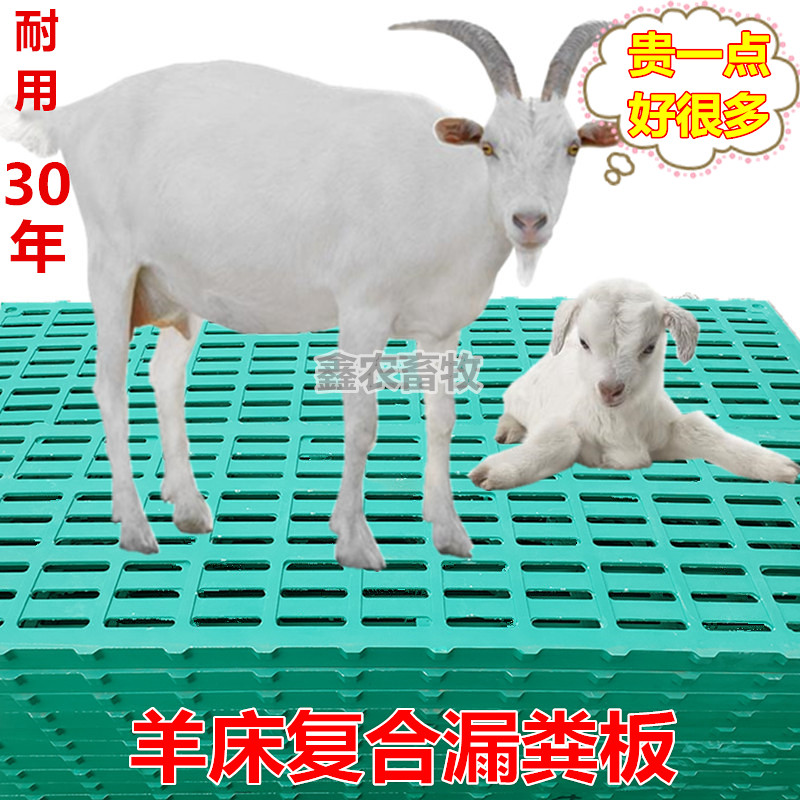 新型复合猪羊用漏粪板
