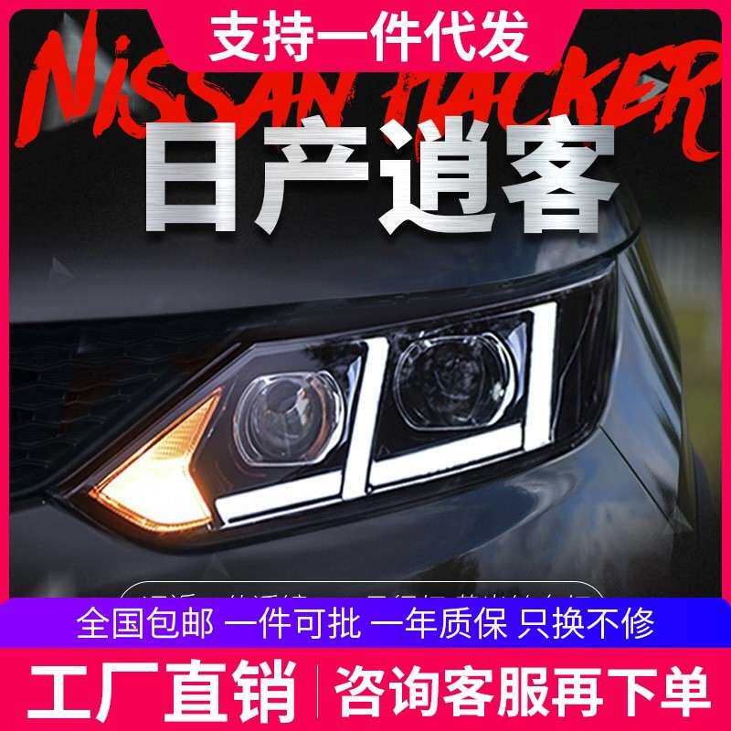 适用于16-19款新逍客大灯总成改装LED日行灯双光透镜氙气大灯总成