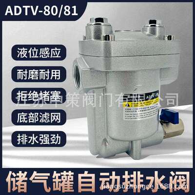 ADTV-81空压机冷干机储气罐压缩空气管道大排量抗堵塞6分排水器