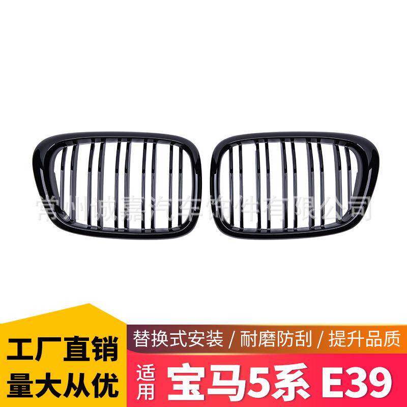 适用于宝马5系E3999-03年改装双线中网5系e39进气格栅中网
