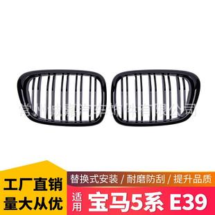 适用于宝马5系E3999 双线中网5系e39进气格栅中网 03年改装