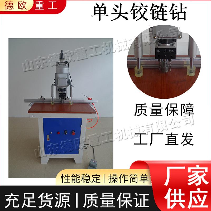 小型单头铰链钻电动衣柜门板式家具钻孔机台式木工材料开孔机