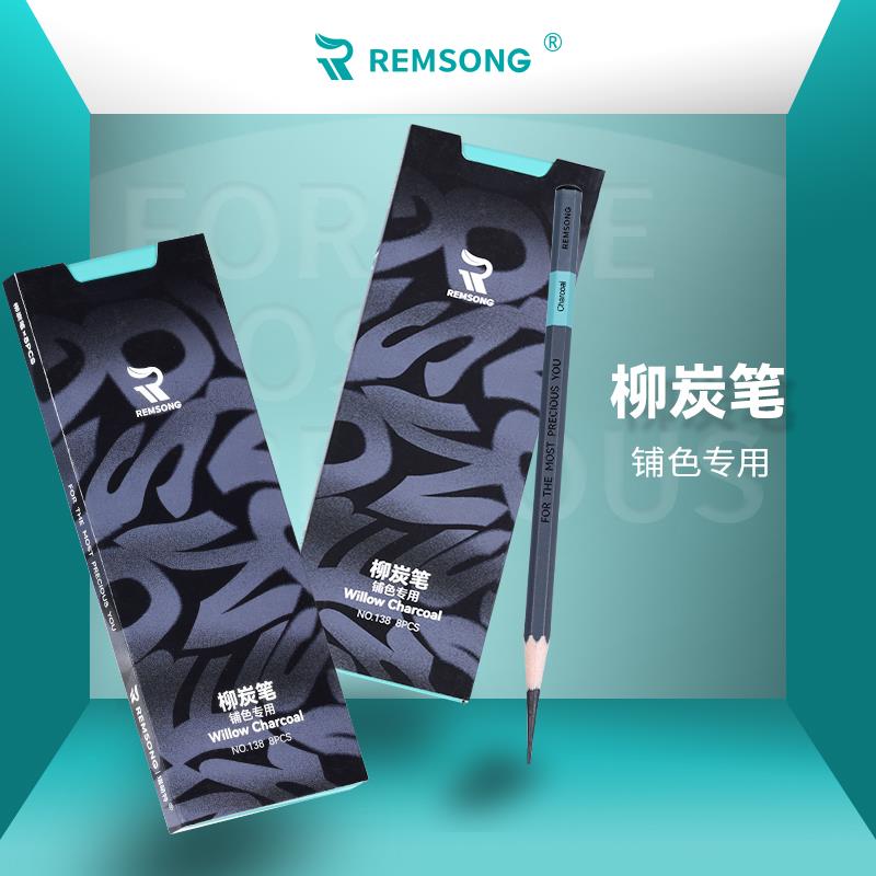 瑞萌特柳炭笔美术生专用棉柳木炭条速写起稿打型素描炭精条瑞蒙特