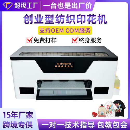 广州a3白墨烫画机printer柯式烫画打印机dtf热转印数码印花机
