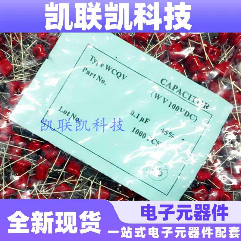 CBB电容104/100VCBB0.1UF/100V全系列CBB电容各类规格现货