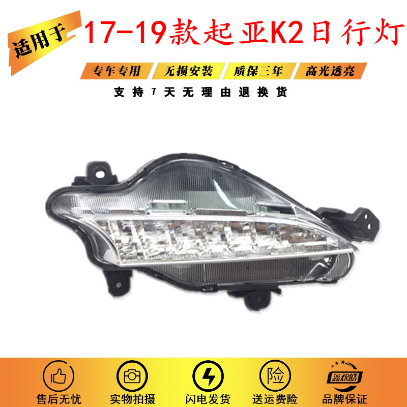 适用于起亚K2 17款雾灯总成 LED日行灯总成雾灯框前杠灯防雾灯K21