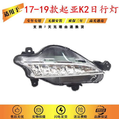 适用于起亚K2 17款雾灯总成 LED日行灯总成雾灯框前杠灯防雾灯K21