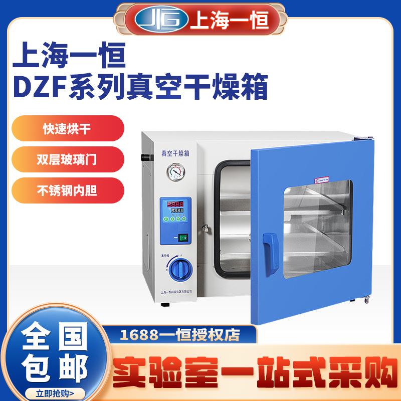 上海一恒DZF系列台式真空干燥箱真空烘箱恒温烘箱真空加热箱